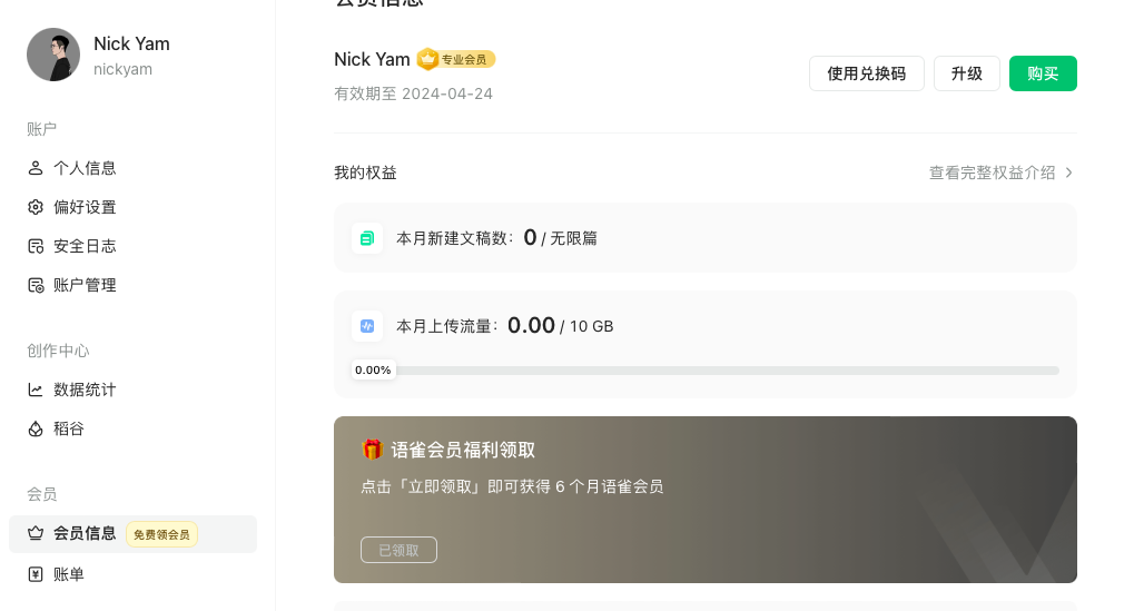 yuque-claim-membership